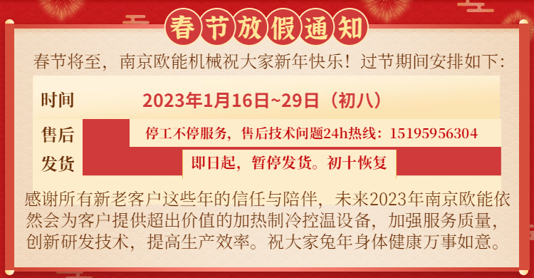 南京歐能機械有限公司2023年的放假通知