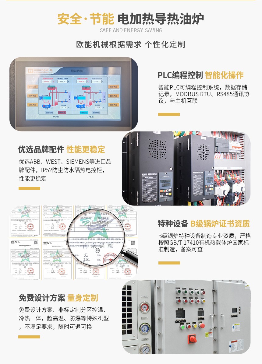 導(dǎo)熱油電加熱爐特點